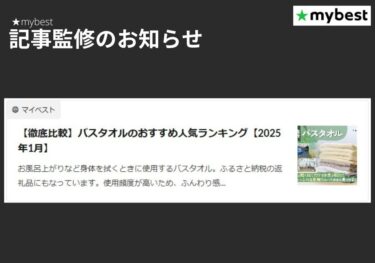 【記事監修】★mybestバスタオルのおすすめ人気ランキング