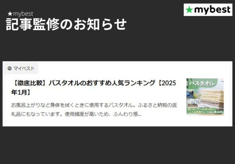 記事監修しました